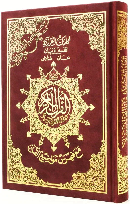 مصحف التجويد مخمل مقاس 14*20 سم - Image 3