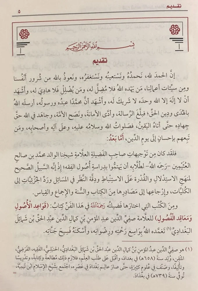 شرح قواعد الاصول ومعاقد الفصول - Image 3
