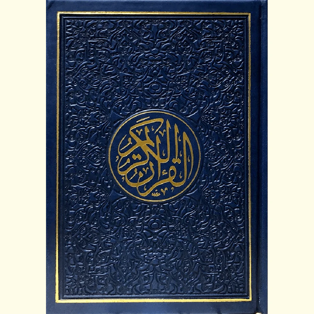 مصحف الوان الطيف كل جزء لون مقاس 14×20 سم حجم الوسط