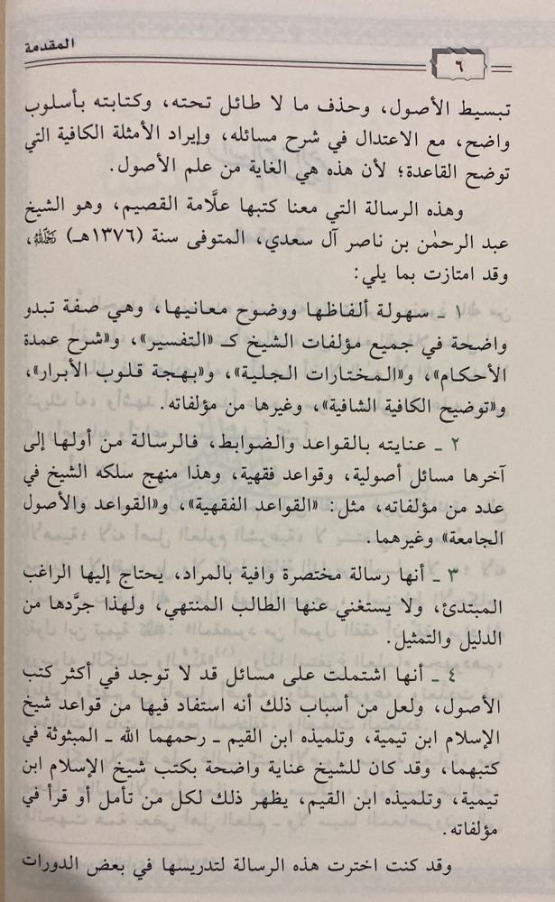 تسهيل الوصول إلى الرسالة المختصرة في الأصول - Image 4