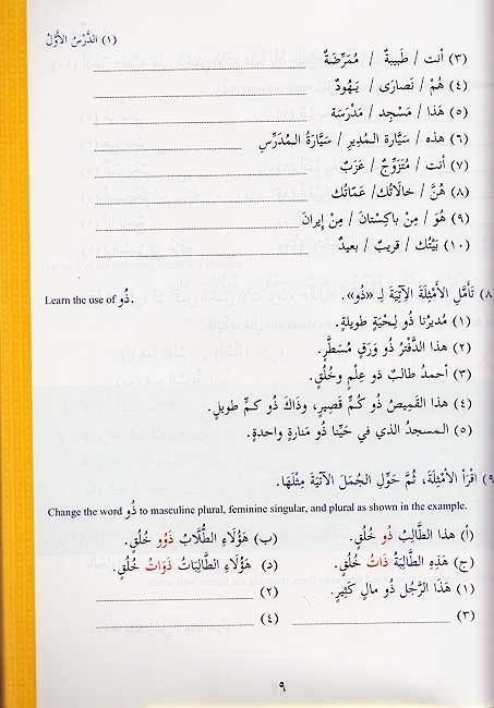 دروس اللغة العربية لغير الناطقين بها - Image 10