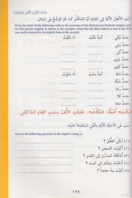 دروس اللغة العربية لغير الناطقين بها - Image 11