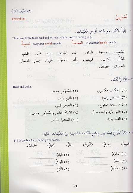 دروس اللغة العربية لغير الناطقين بها - Image 16