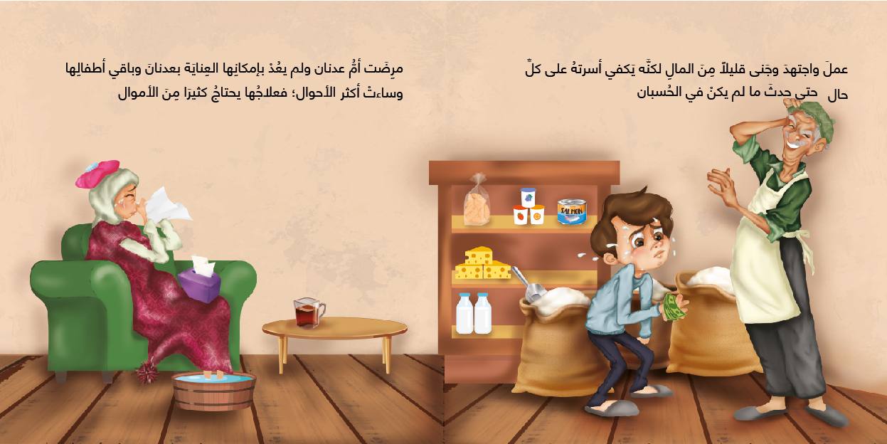 قليل لن يضر أم طعمه مر - Image 2