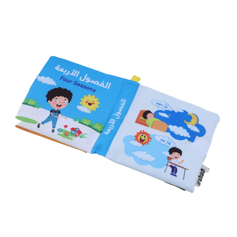 الكتاب القماشي -  الفصول الأربعة - Image 2