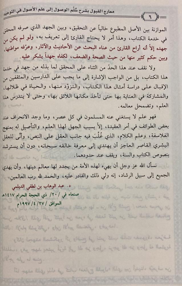 معارج القبول بشرح سلم الوصول 3 مجلد - Image 6