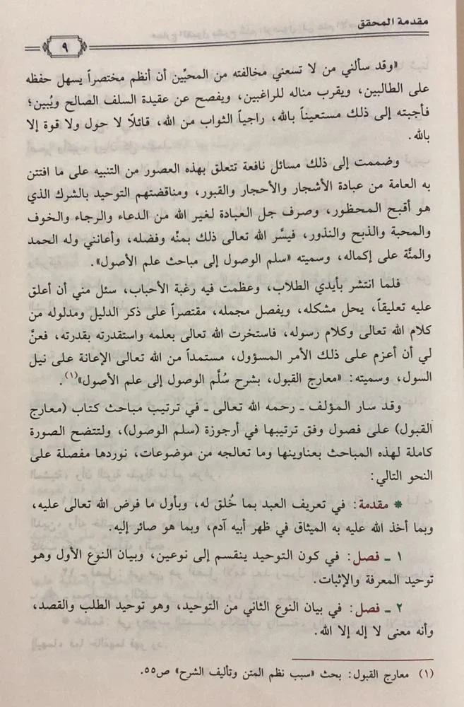 معارج القبول بشرح سلم الوصول 3 مجلد - Image 7