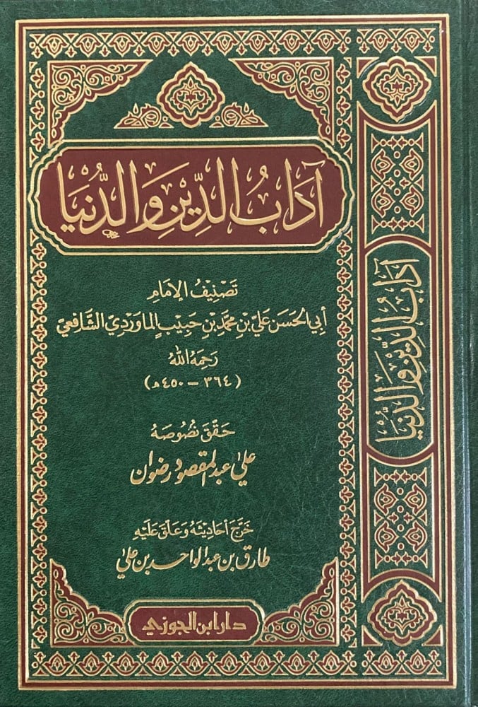 اداب الدين والدنيا - Image 2