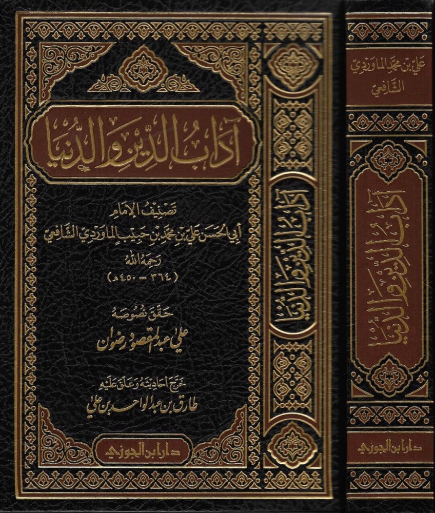 اداب الدين والدنيا - Image 3
