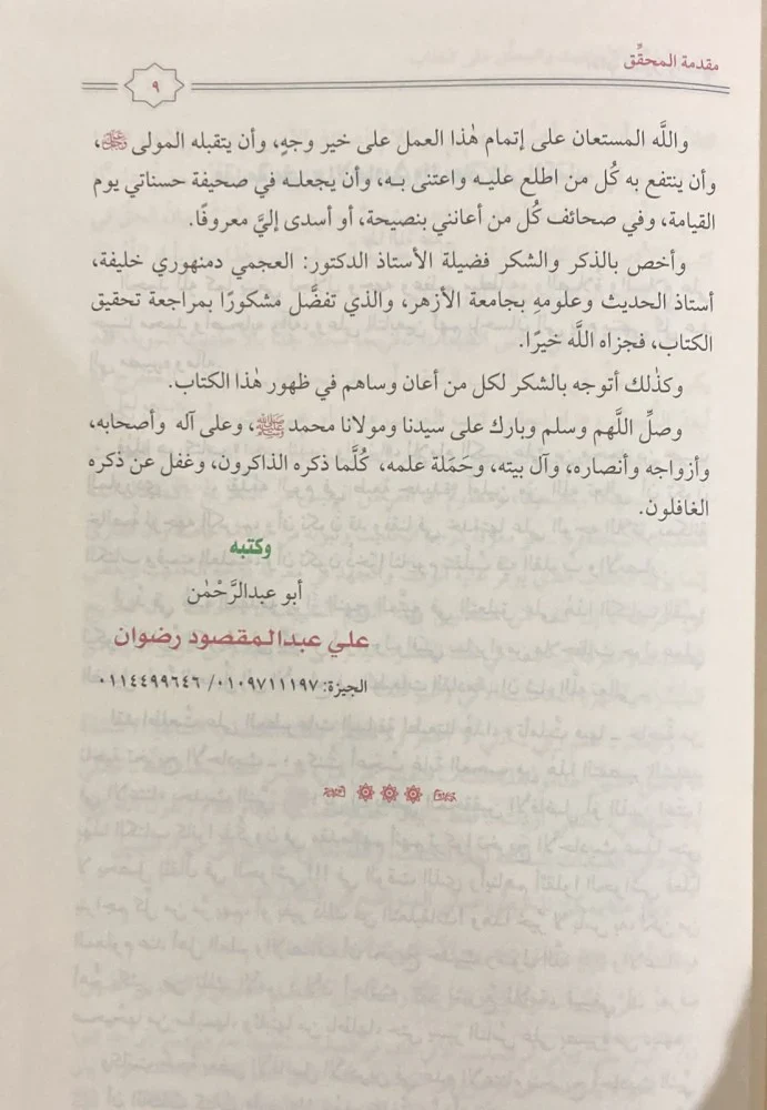 اداب الدين والدنيا - Image 4