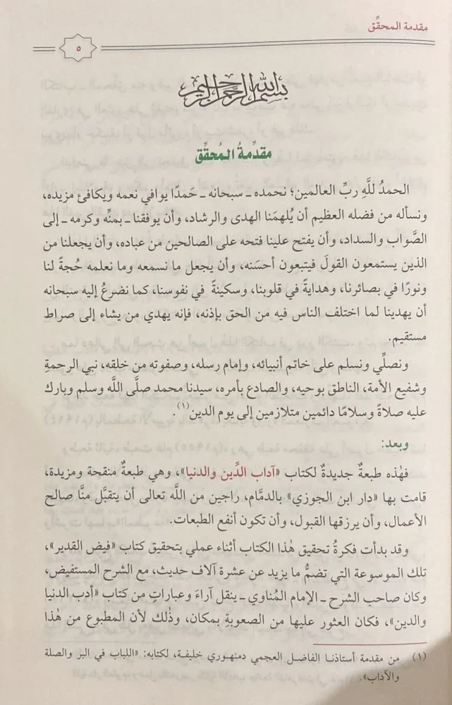 اداب الدين والدنيا - Image 7