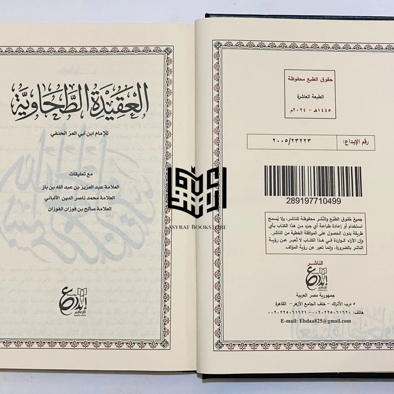شرح العقيدة الطحاوية - Image 3
