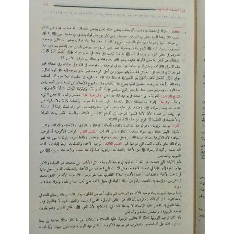 شرح العقيدة الطحاوية - Image 7