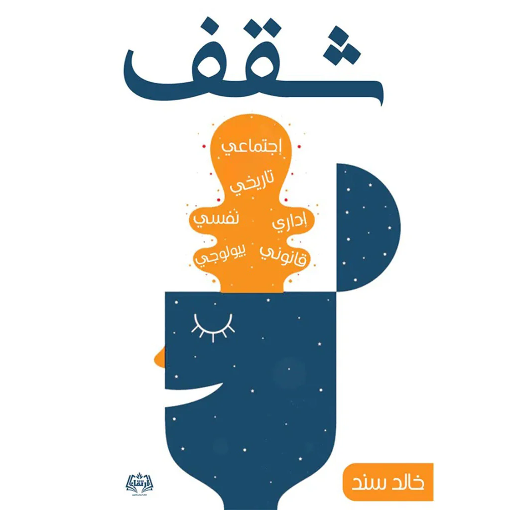شقف