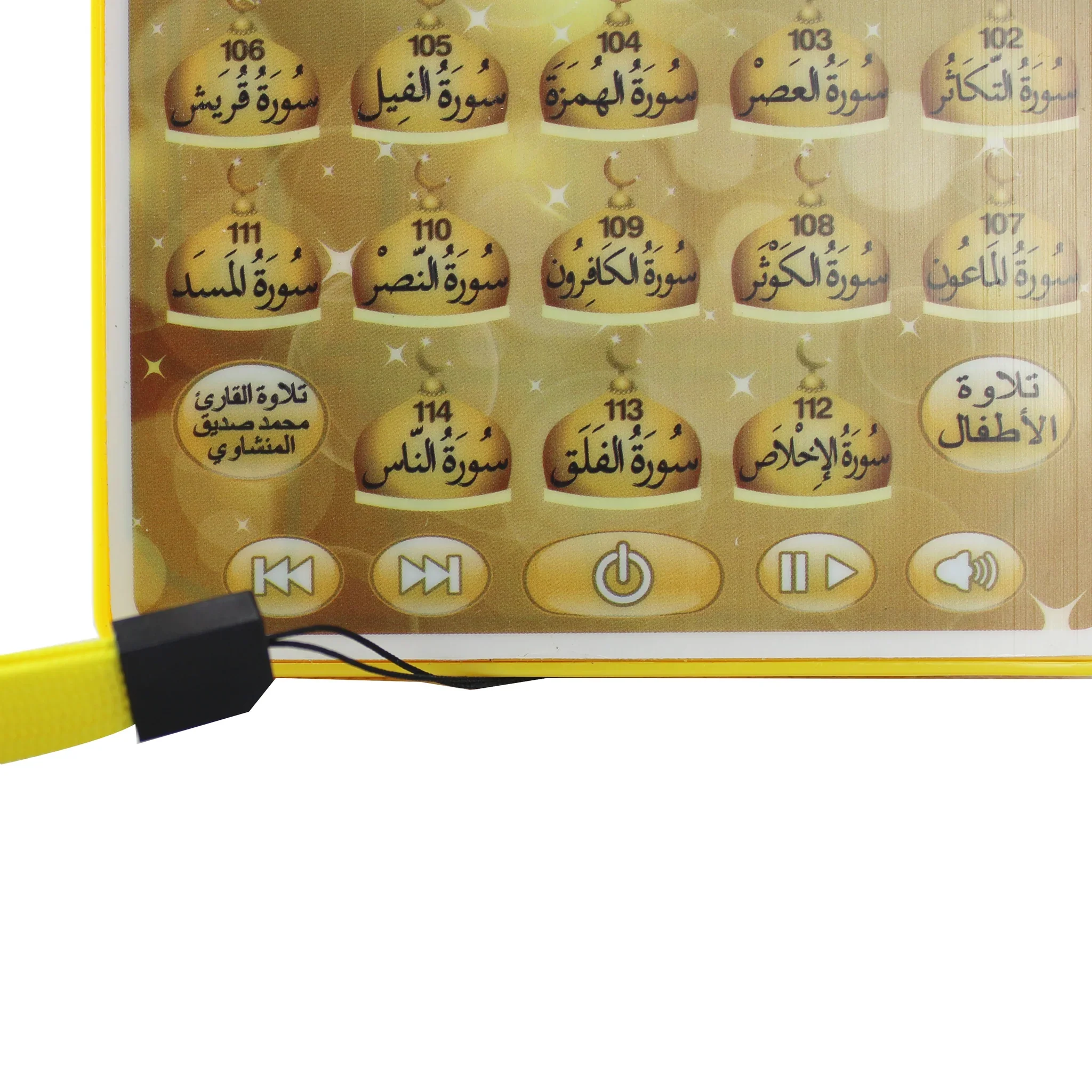 المصحف المعلم - Image 4
