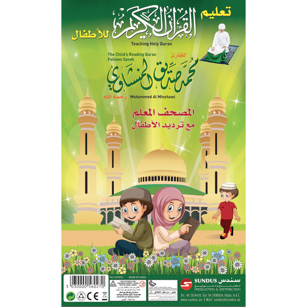 المصحف المعلم - Image 9