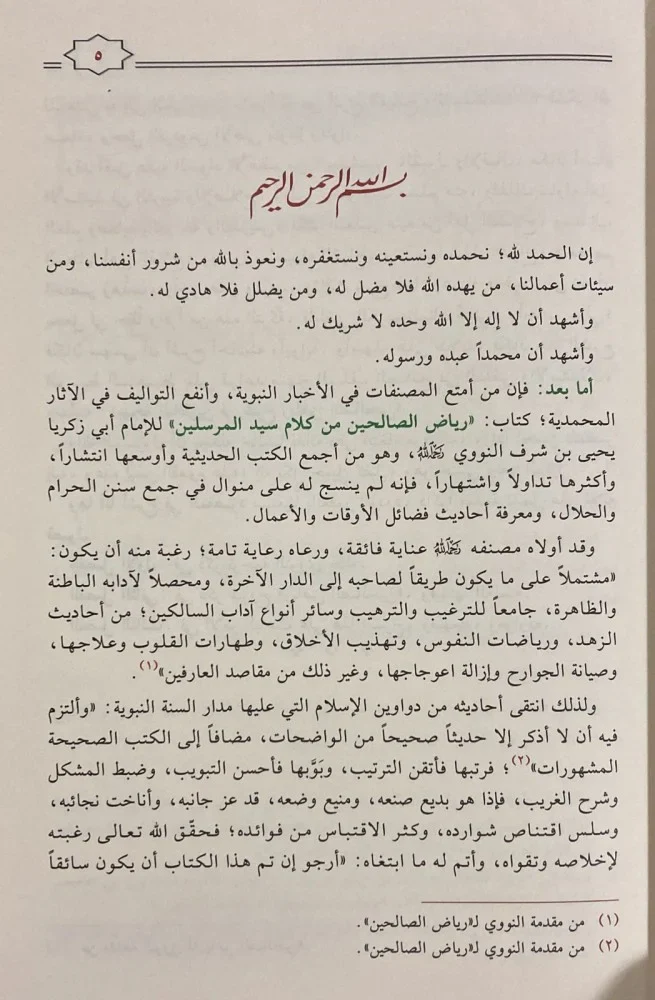 بهجة الناظرين شرح رياض الصالحين 3 مجلد - Image 4
