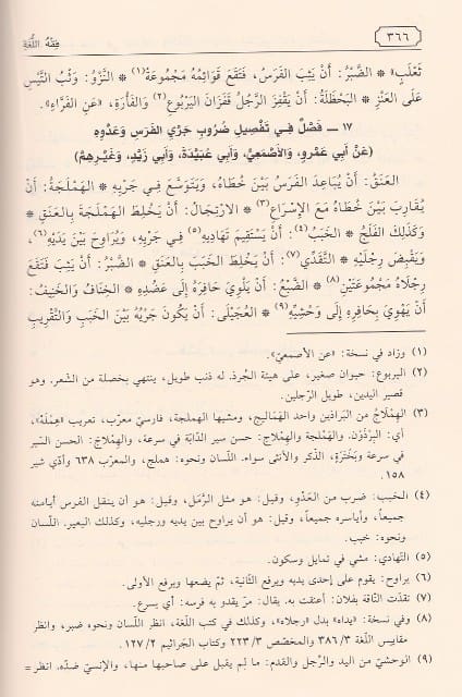 فقه اللغة وسر العربية - Image 4