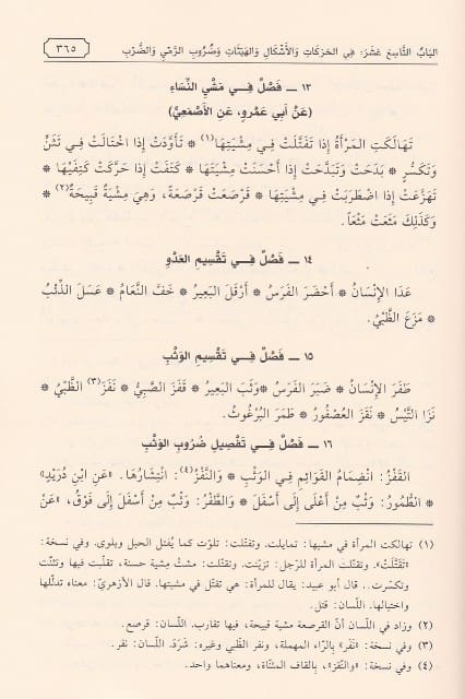 فقه اللغة وسر العربية - Image 5