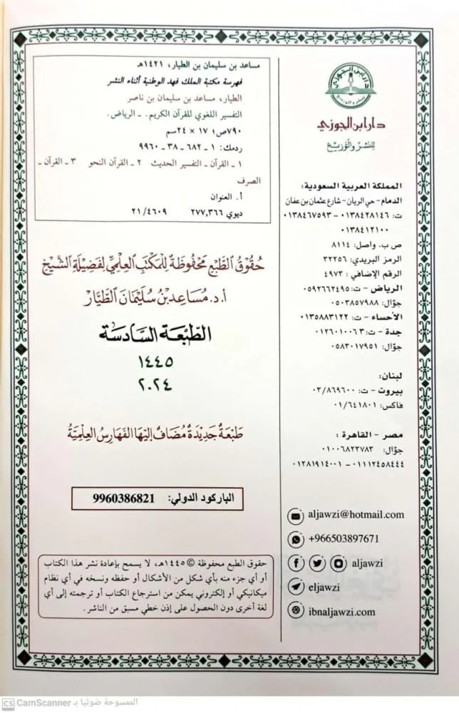 التفسير اللغوي للقرآن الكريم - Image 2