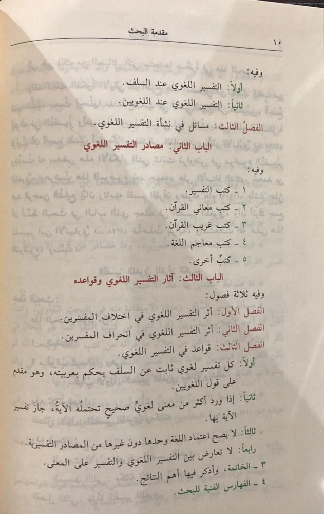 التفسير اللغوي للقرآن الكريم - Image 3