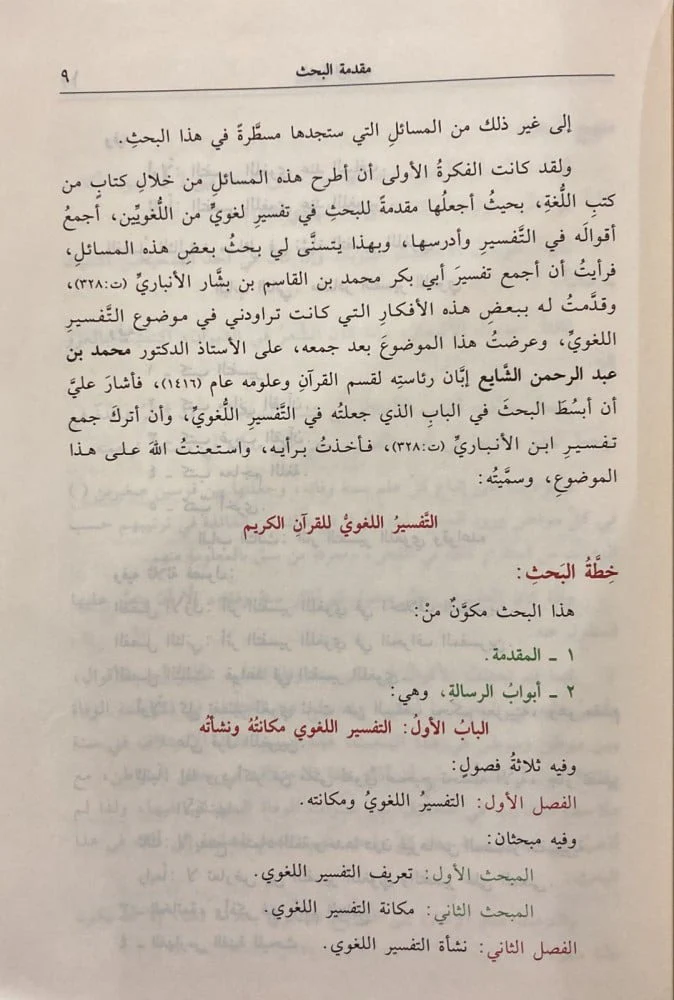 التفسير اللغوي للقرآن الكريم - Image 4