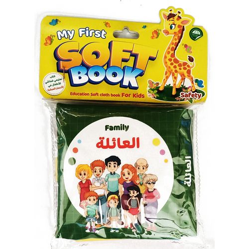 الكتاب القماشي - العائلة - Image 2