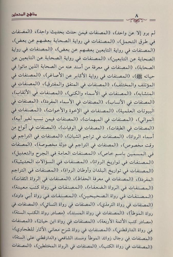 مناهج المحدثين - Image 3