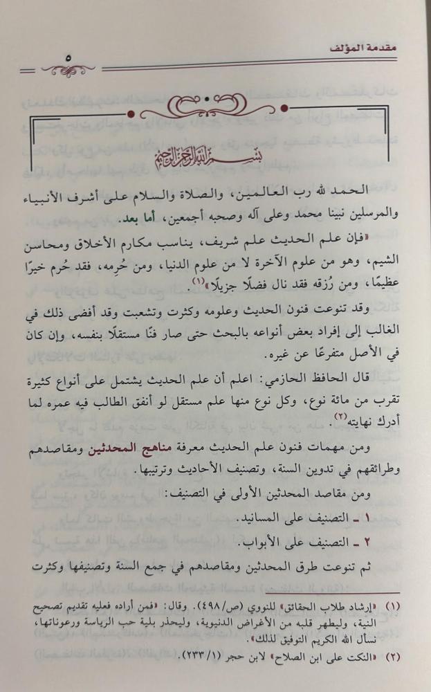 مناهج المحدثين - Image 6