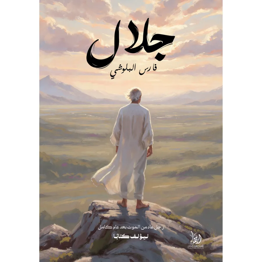 جلال