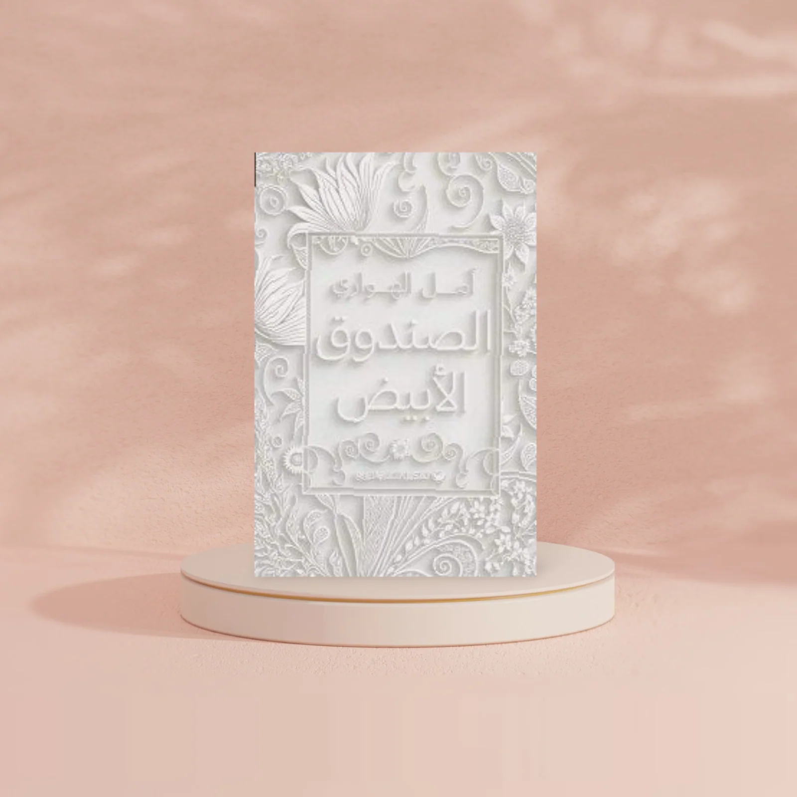 الصندوق الأبيض - Image 2