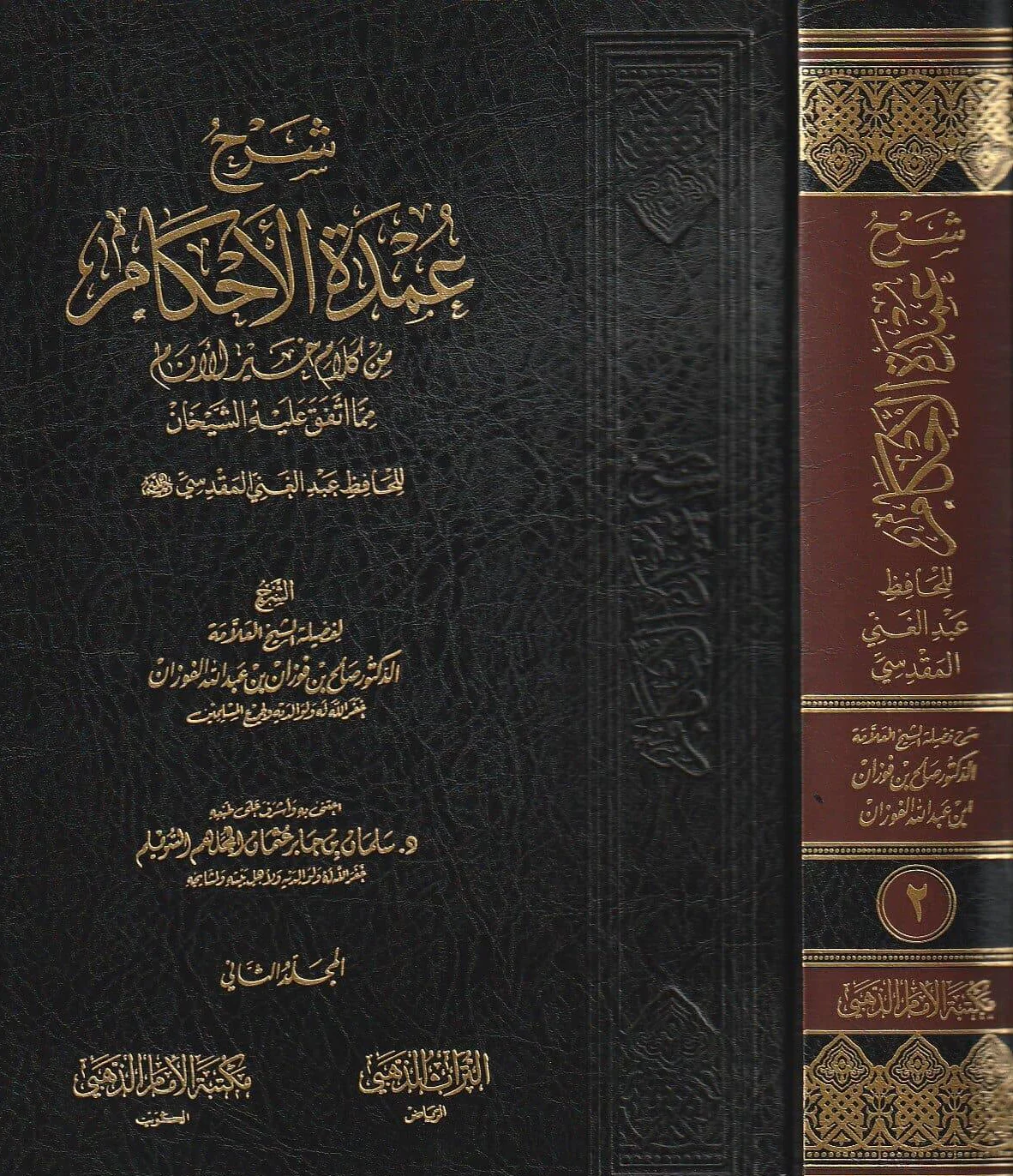 شرح عمدة الأحكام من كلام خير الأنام مما اتفق عليه الشيخان 2 مجلد