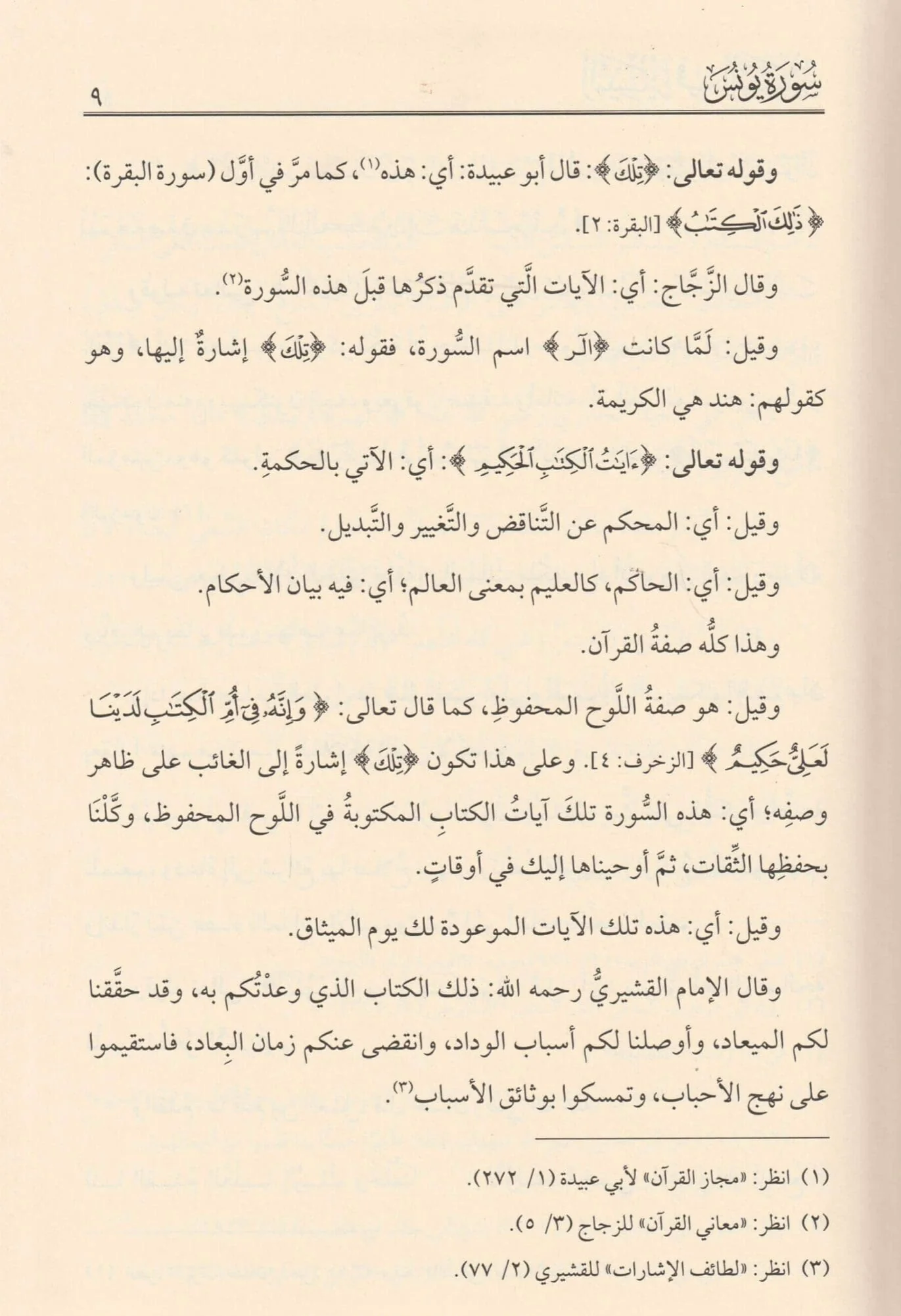 التيسير في التفسير 15 مجلد - Image 4