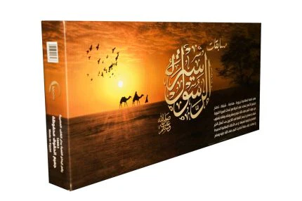 مسابقات سيرة الرسول - Image 3