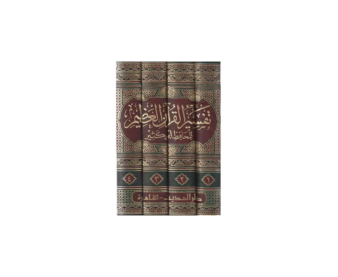 مختصر تفسير القران العظيم للحافظ ابن كثير 4 مجلدات