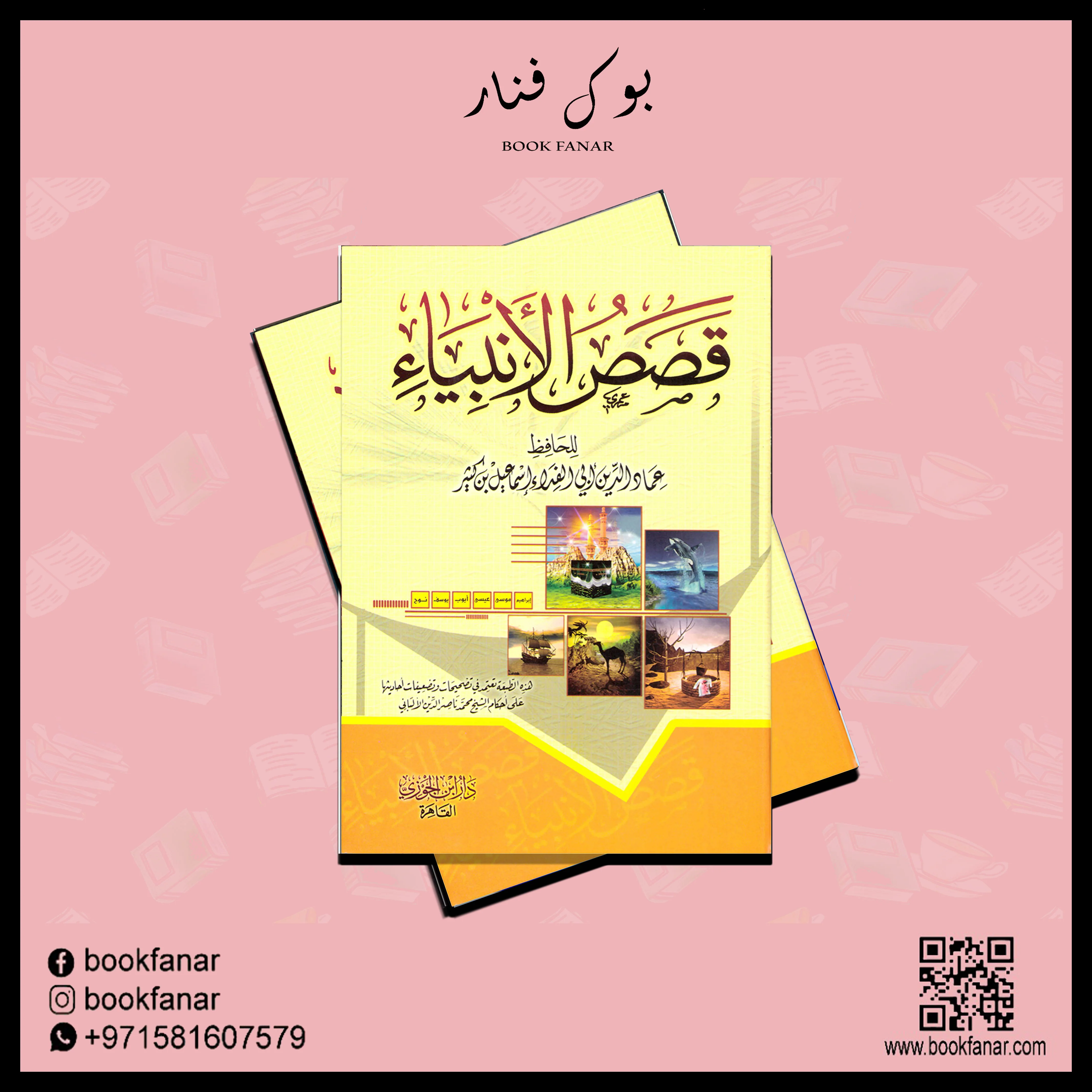 قصص الانبياء - Image 2