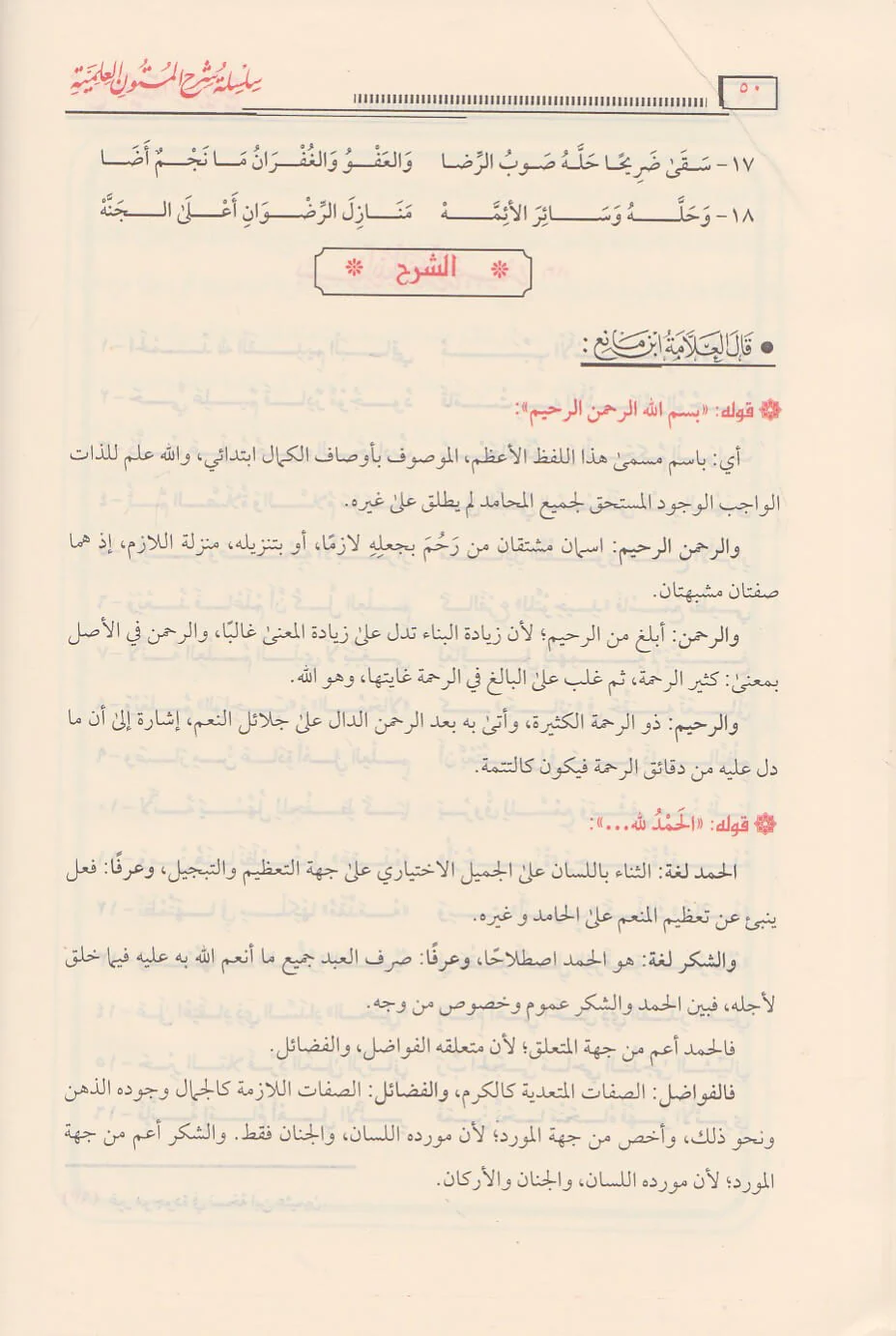جامع شروح العقيدة السفارينية - Image 2