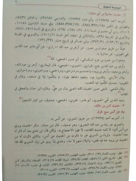 الموسوعة المفصلة في الفرق والاديان 2 جزء . - Image 3