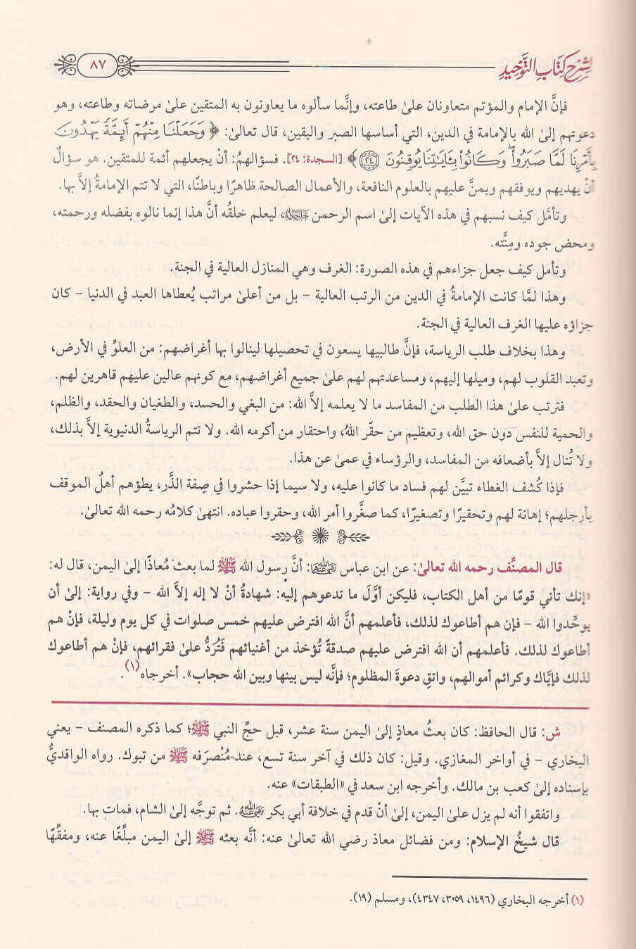 فتح المجيد لشرح كتاب التوحيد - Image 5