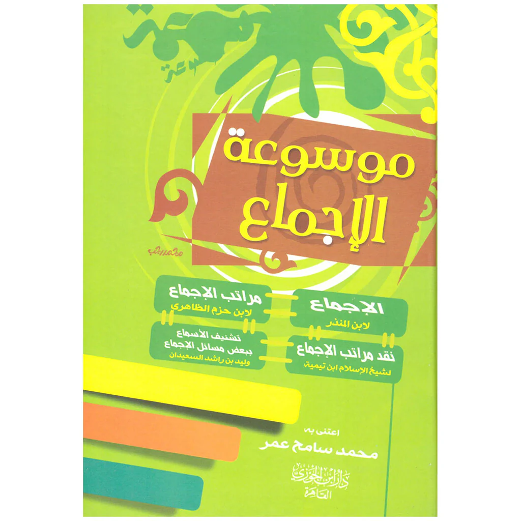 موسوعة الاجماع