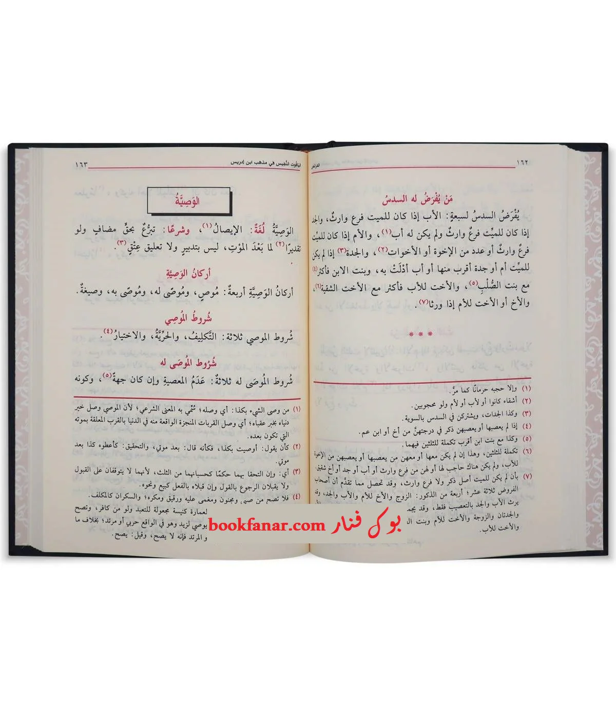 الياقوت النفيس في مذهب ابن إدريس - Image 3