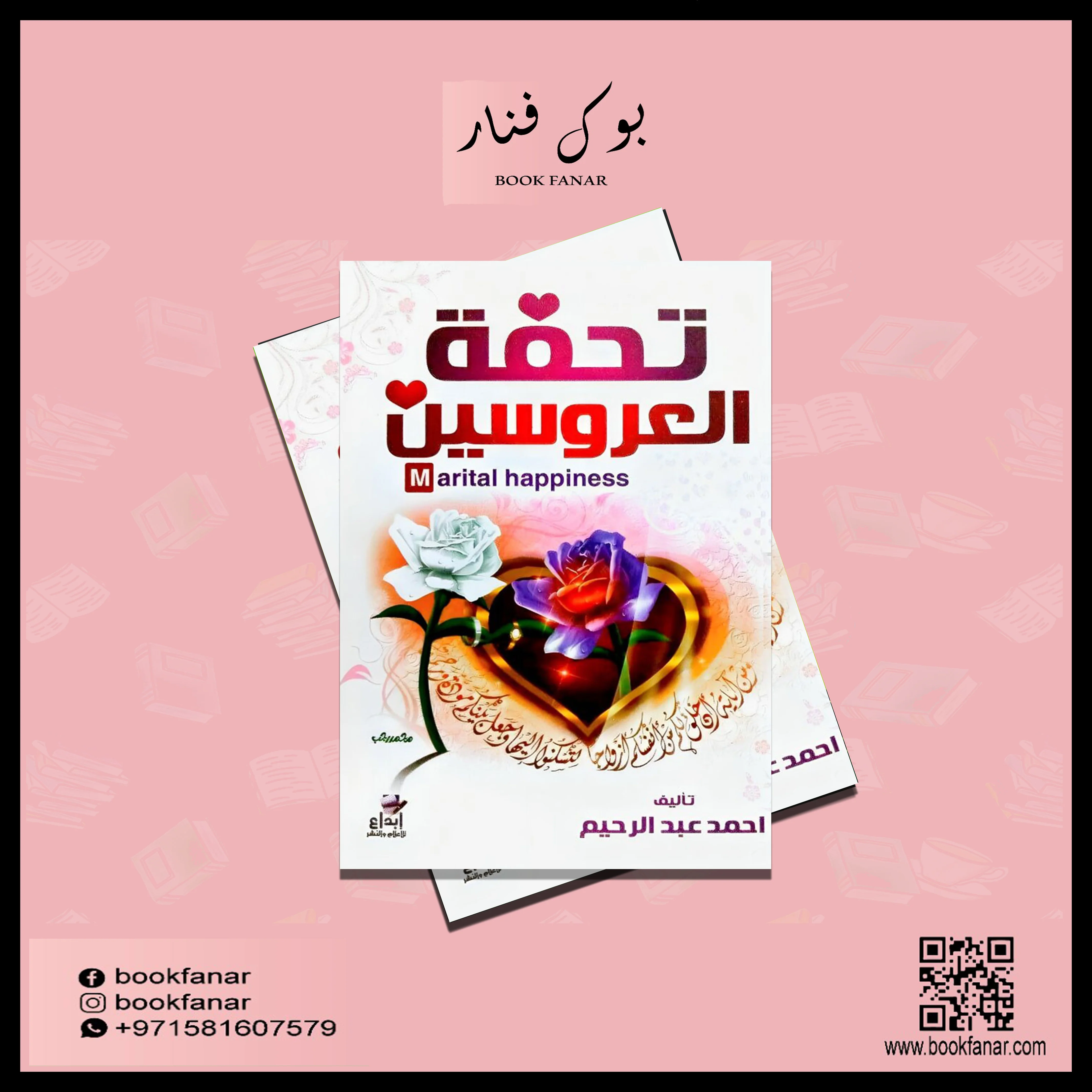 تحفة العروسين - Image 2