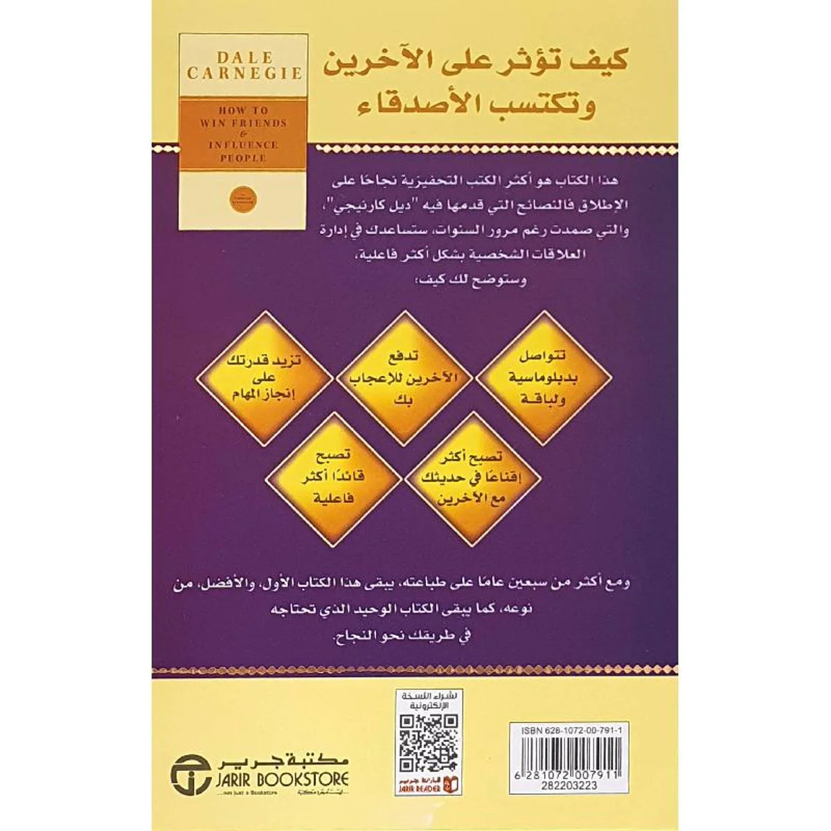 كيف تؤثر على الاخرين وتكتسب الاصدقاء - Image 2