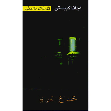 خداع المرايا