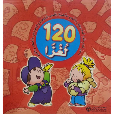كتاب 120 لغزا - أحمر