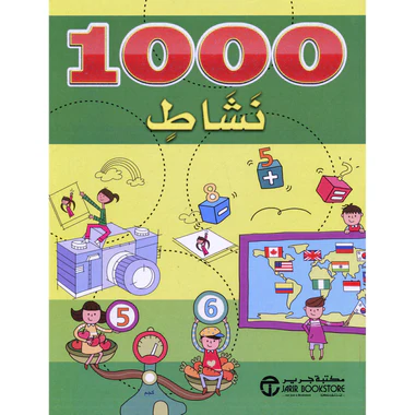 كتاب 1000 نشاط أخضر