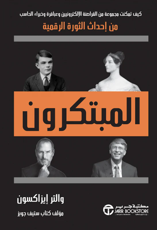 المبتكرون