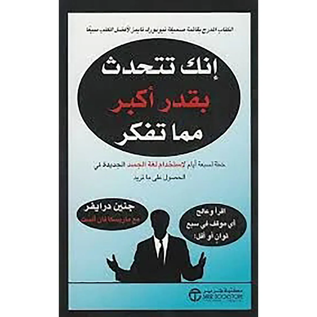 انك تتحدث بقدر اكبر مما تفكر