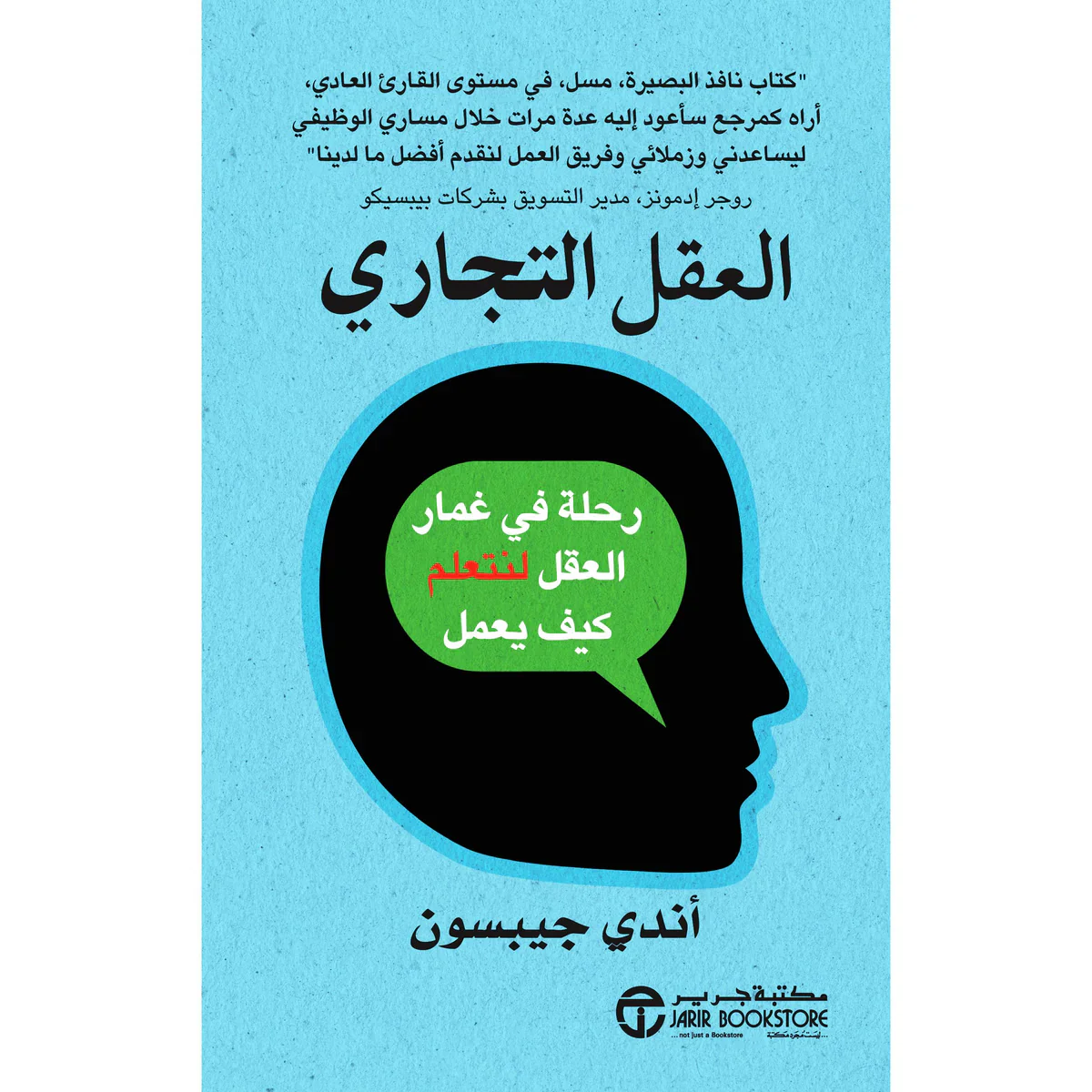 العقل التجاري