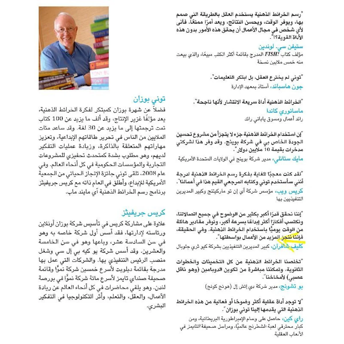 ‎الخرائط الذهنية للاعمال استخدام أداة التفكير المثلى للتغيير‎ - Image 3